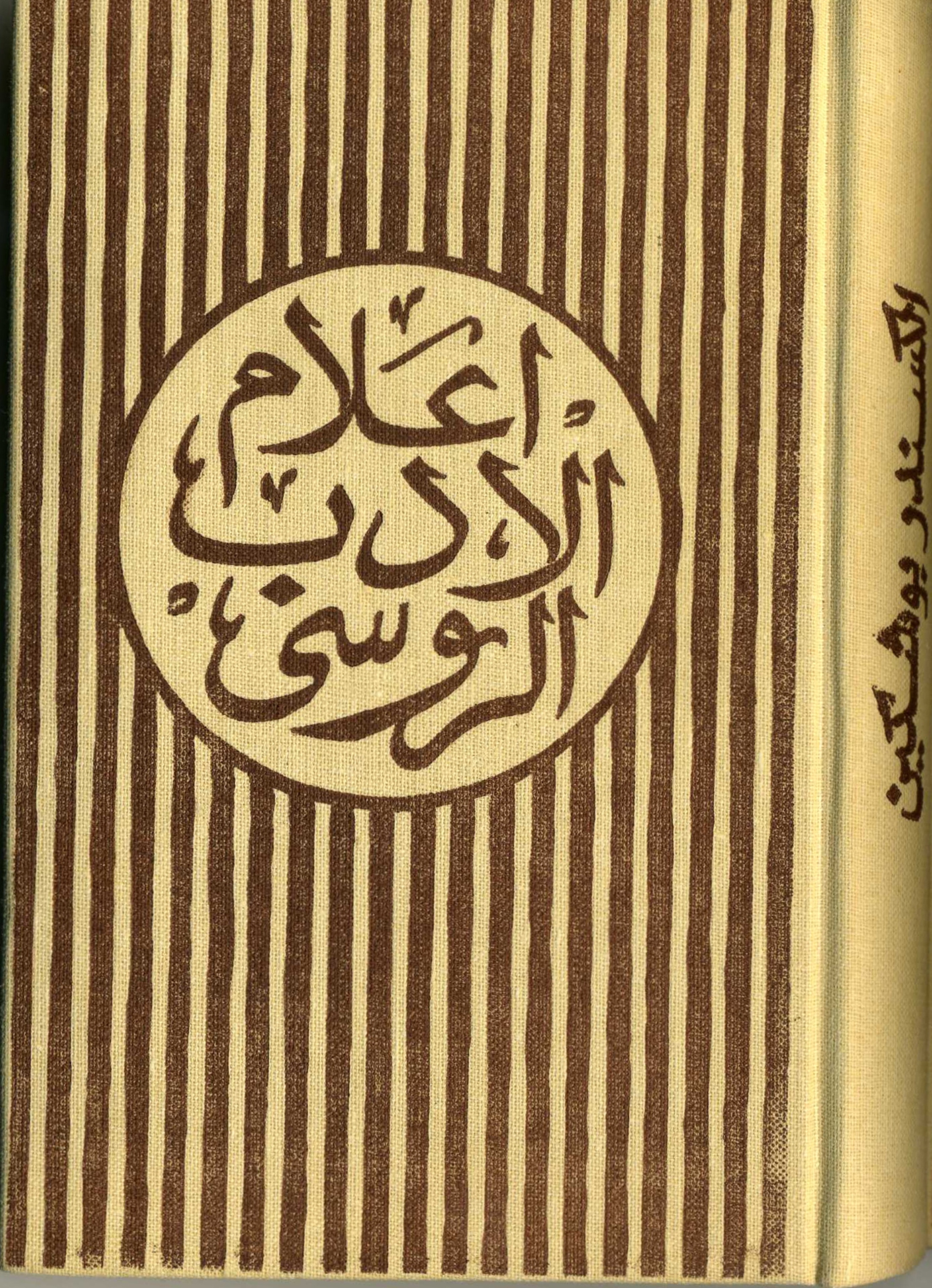 مختارات نثرية
