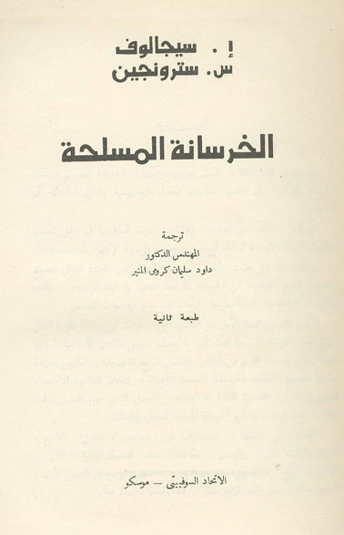 الخرسانة المسلحة