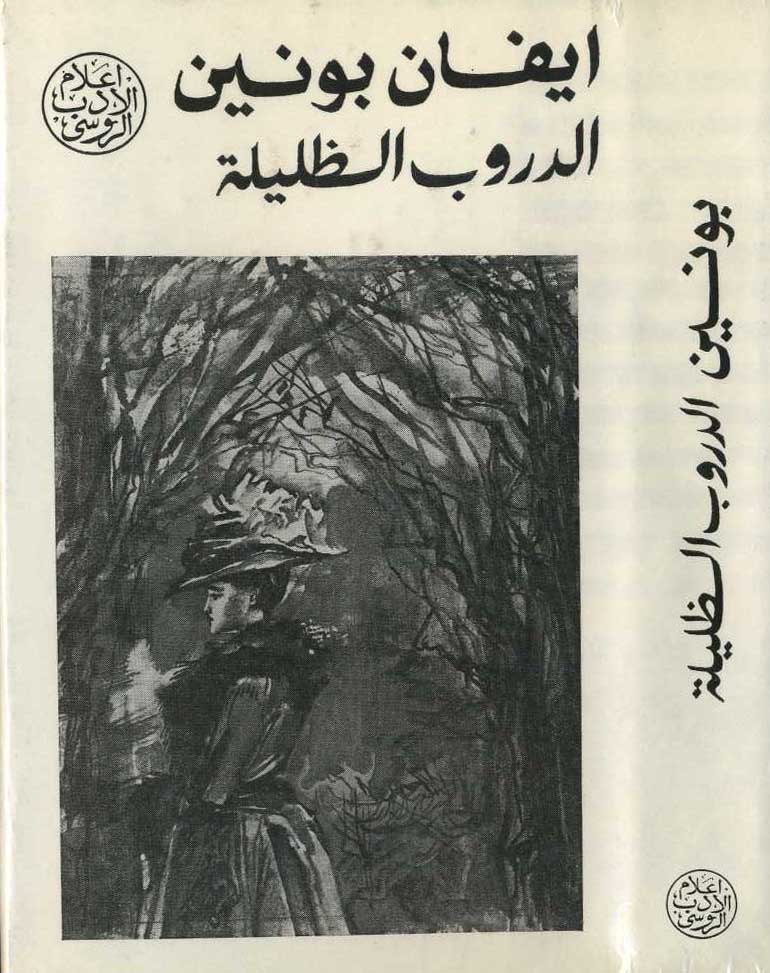 الدروب الظليلة