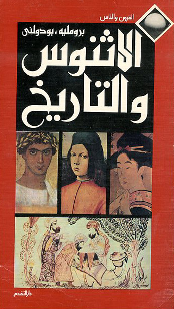 الاثنوس و التاريخ