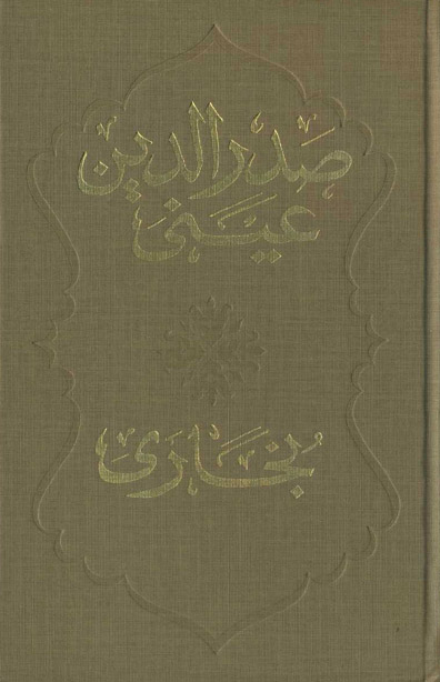 بخارى