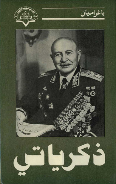 ذكرياتي