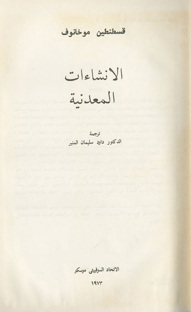 الانشاءات المعدنية