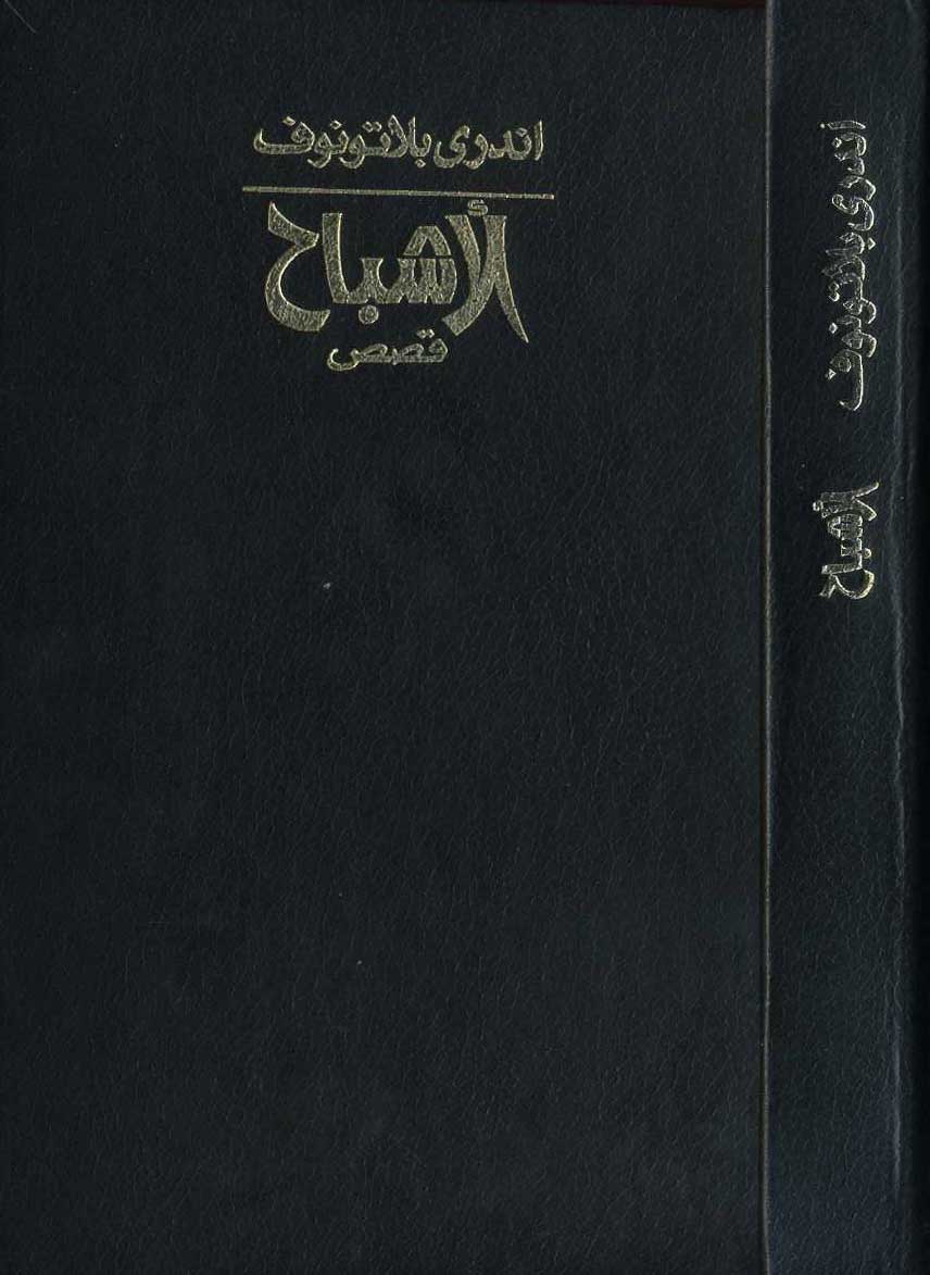 الاشباح