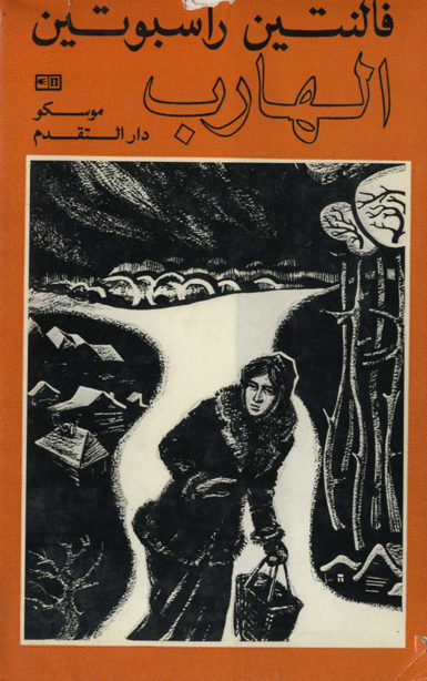 الهارب