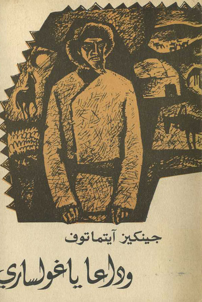 وداعا يا غولساري